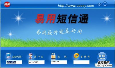 易用短信通 全面信息技术咨询服务的智能解决方案